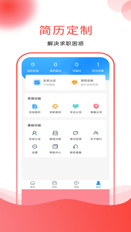 应e聘 1.0.10 安卓版 3