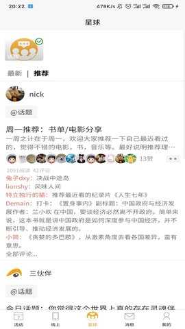 三伙伴 2.4.3 安卓版 2