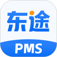 东途PMS