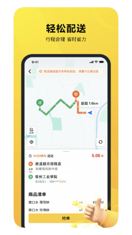 就道风火轮 1.0.11 最新版 4