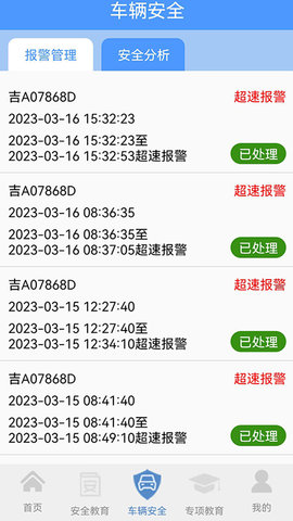 骏达交通安全教育综合管理平台 1.2.4 安卓版 3