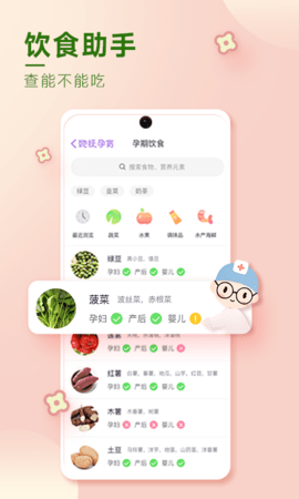 她抚孕育 2.0.2 安卓版 1
