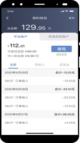 交通约车尊享版 5.50.2.0002 安卓版 1
