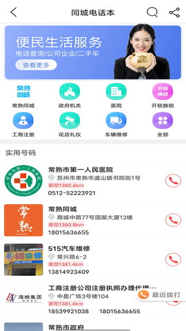 常熟同城 14.4.1 安卓版 3