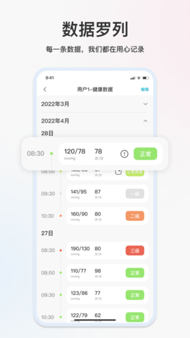 汉王健康 2.2.6 安卓版 2