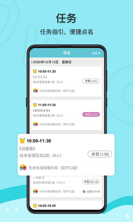 启圆教育教师端 1.1 安卓版 3