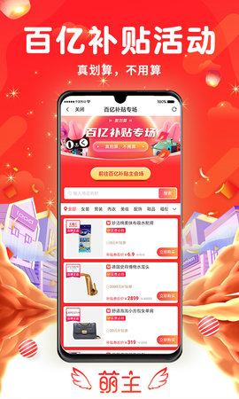淘萌主 1.3.0 安卓版 1