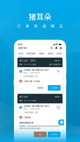 猪耳朵商户版 2.6.0_22082901 安卓版 1