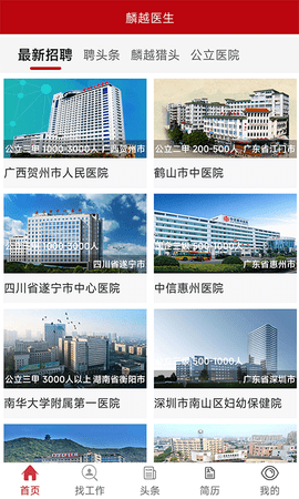 麟越医生 2.1.9 最新版 3