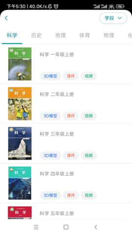 爱阿活页式资源平台 1.3.6 安卓版 4