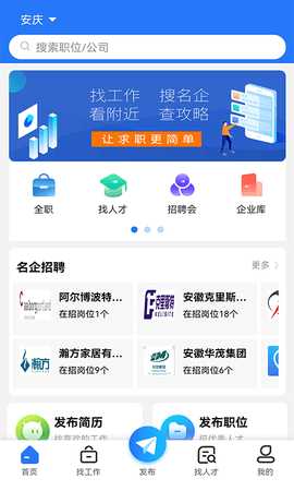 皖江人才网 2.0.6 安卓版 1