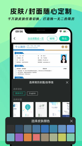 简历神器 1.1.7 安卓版 2