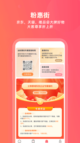 粉惠街 1.0.19 安卓版 2