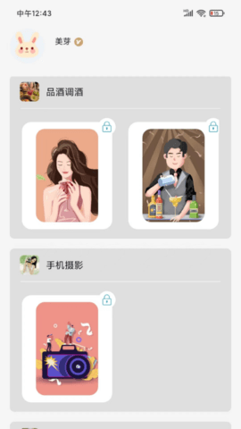 美知 1.0.4 安卓版 1