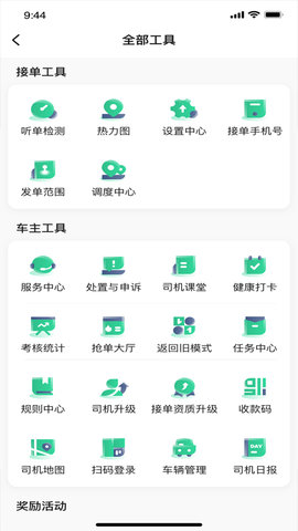 鲲鹏出行司机端聚合版 5.30.5.0002 安卓版 2