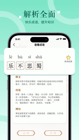 汉字小秀才 1.12 安卓版 2
