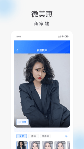 微美惠商家端 3.3.3 安卓版 3