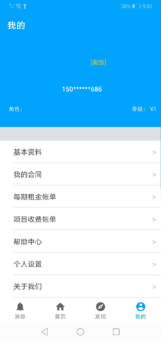 不动产智能收租管理系统 1.0.1 安卓版 3