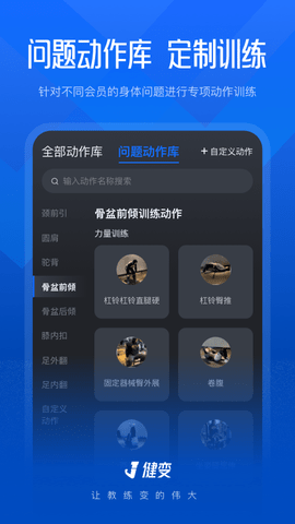 健变 3.0.8 安卓版 1
