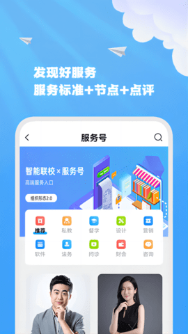 智能联校 2.2.27 安卓版 4