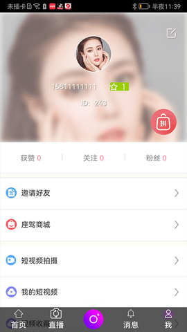 万民助农 0.1.3 安卓版 2