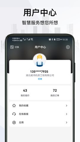 爱谱华顿超协同用户智慧服务系统 1.0.15 安卓版 4