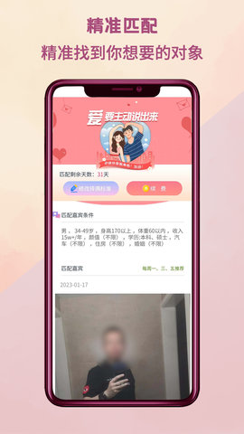 四城婚恋 1.0.32 安卓版 4