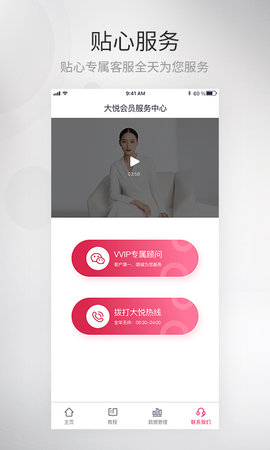 大悦乳舒 V1.1.0.0 安卓版 3