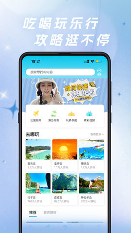 自在行 2.0.301-240321 安卓版 4