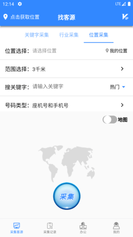 找客源帮手-找陌生客源的好帮手 1.1.6 安卓版 3