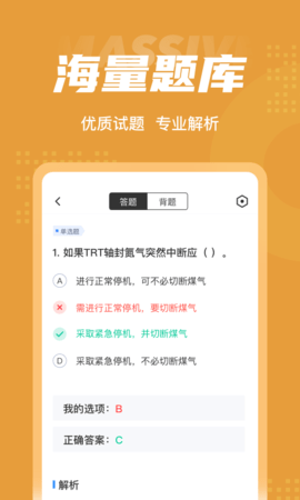 冶金煤气作业聚题库 1.9.1 安卓版 2