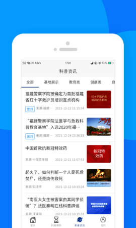 藏蓝科普 1.1.0 安卓版 2
