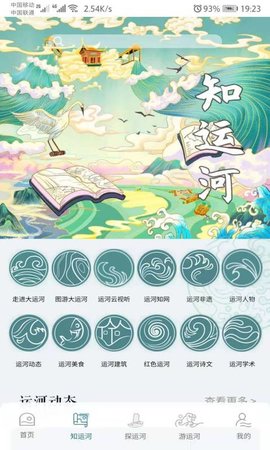 大运河云平台 1.0.116 安卓版 1