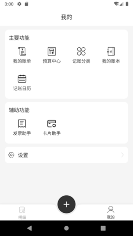 有米记账 3.2.2 安卓版 4
