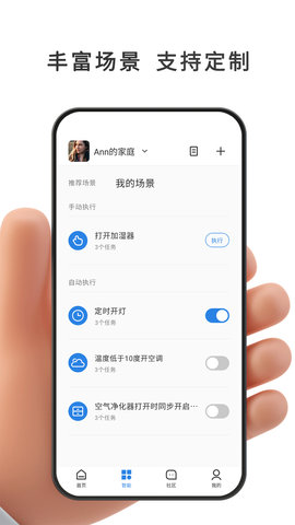 智能环电 1.0.1 安卓版 2