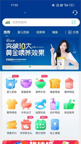 婴喜爱 1.1.1 安卓版 1