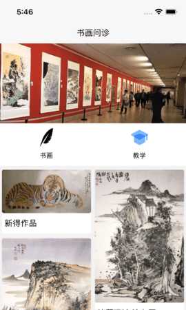 书画问诊 1.1.1 安卓版 1