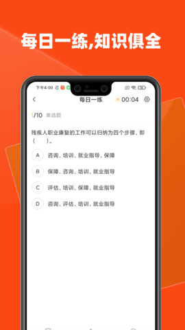 社会工作者题库 2.9.1 安卓版 1