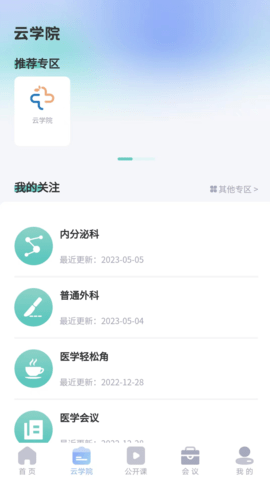 杏林医讯 1.1.02 安卓版 1