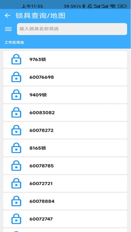 华精物联网 1.0.66 安卓版 1