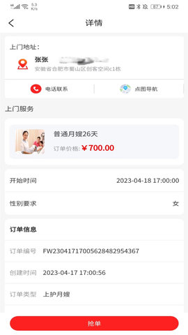 网约护理师傅端 1.1.0 安卓版 2