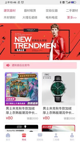 鲁班工程宝 1.0.0 安卓版 2