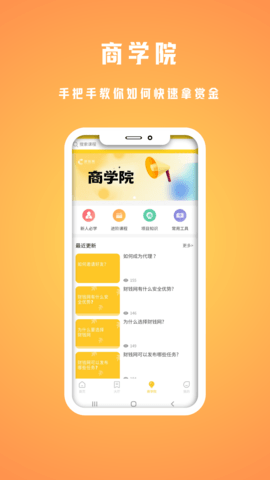 财钱网 1.2.8 安卓版 3