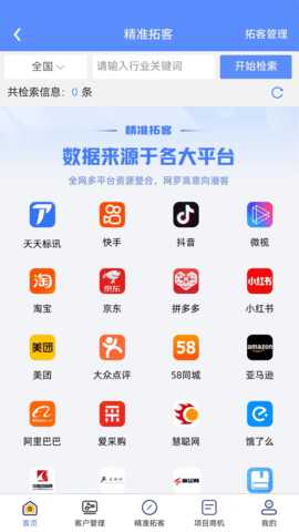 天天潜客K+ 1.5.6 安卓版 2