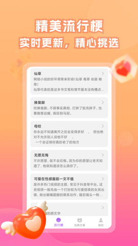 情话帝 1.5.1504 安卓版 1