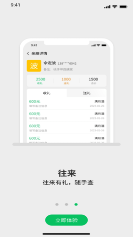礼记簿子 3.4.0 安卓版 2