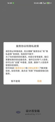 设计百宝箱 2.0.6 安卓版 2
