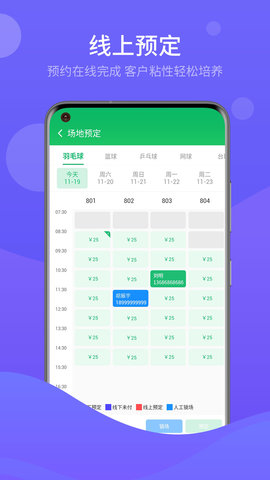 云上铺体育场馆会员管理系统 1.9.9 安卓版 1