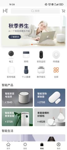 恒泰智能 1.0.1 安卓版 3