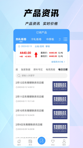 买卖钢铁网 1.3.3 安卓版 1